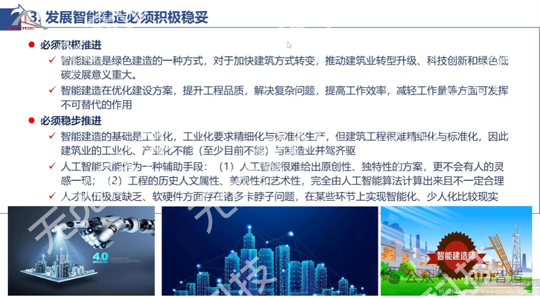 周绪红院士：智能建造关键技术研究